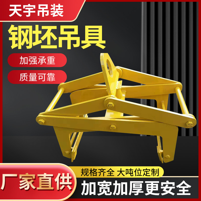 钢坯夹具板坯 吊具方坯 夹钳钢坯 吊索用具 定制立式吊钳钢坯夹具