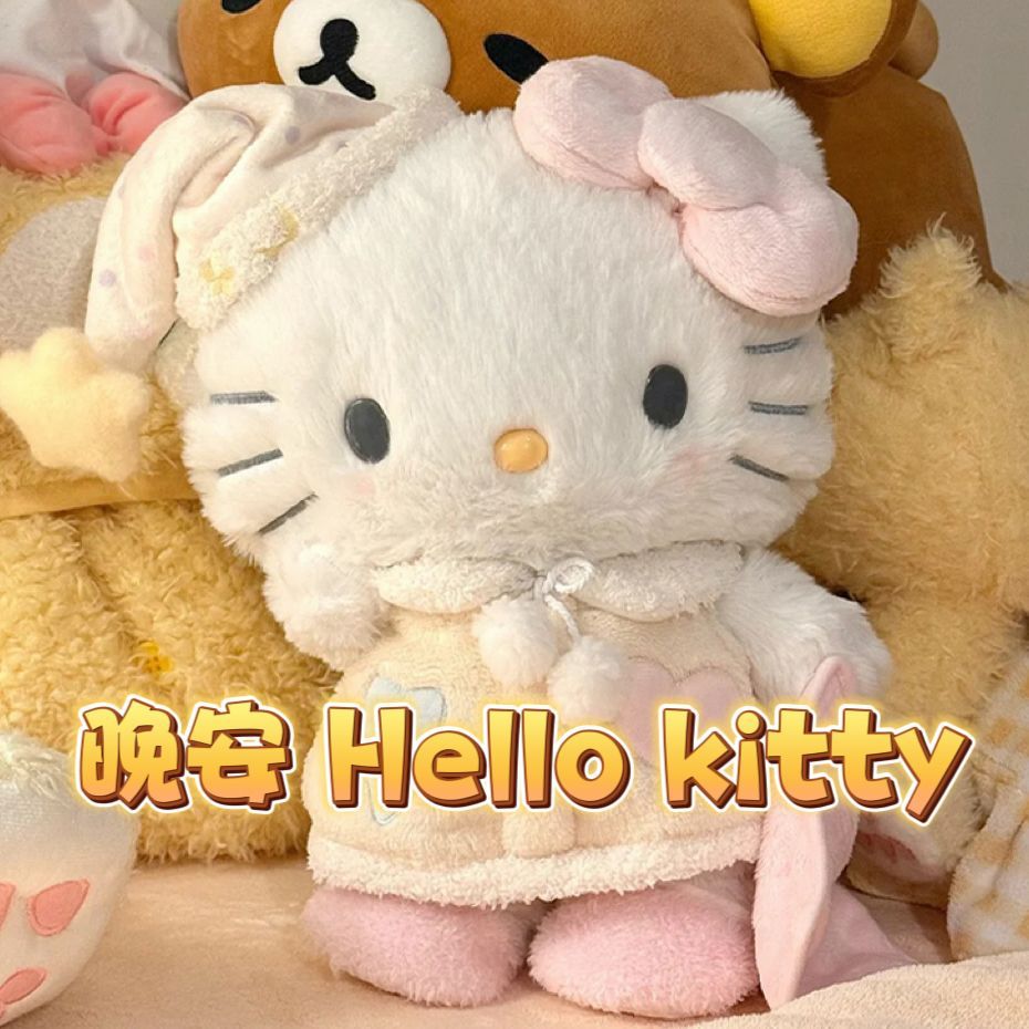 网红hellokitty玩偶晚安系列睡衣公仔毛绒玩具女生抱着睡觉布娃娃图片