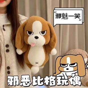 比格犬玩偶邪恶搞怪毛绒玩具抽象狗狗公仔儿童玩具生日礼物送女生