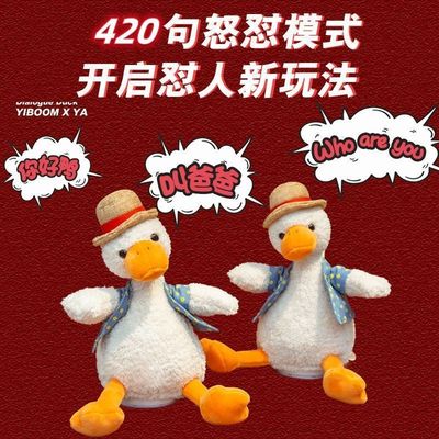 爆款复读鸭公仔会说话的鸭毛绒玩具怼人鸭玩偶娃娃送儿童生日礼物