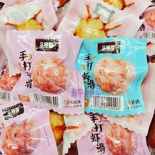 即食品意鲜手打虾滑鲜味火锅味大连特产虾零食独立小包装鱼丸虾丸