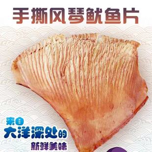 大连特产鱿鱼片手撕尾片500g海鲜零食开袋即食鱿鱼丝大包装烤鱼片