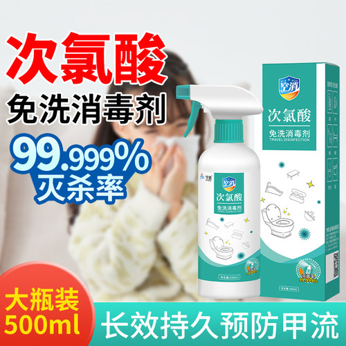 甲流消毒喷雾液次氯酸无酒精甲流HPV杀房间菌衣服鞋子马桶去异味