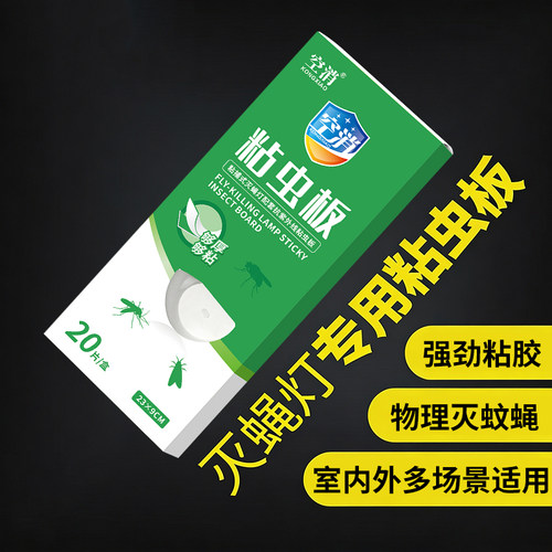 灭蝇灯纸专用粘虫板粘捕式灭蚊灯强劲粘胶捕捉沾贴小飞虫苍蝇正品