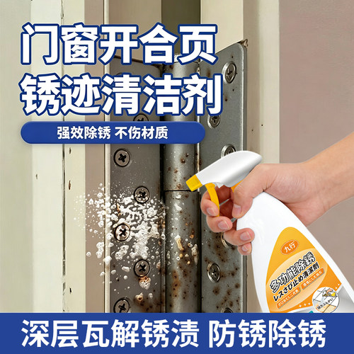 柜门铰链除锈剂金属清洗门轴合页除锈润滑不锈钢除锈剂家用清洁剂