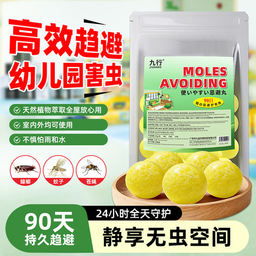 幼儿园驱避丸强力驱鼠丸驱虫防鼠虫鼠趋避丸汽车蛇厨房仓库樟脑球