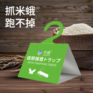 飞蛾陷阱灭米蛾克诱捕器粘板子星衣蛾面板神厕所杀虫器防灭虫家用