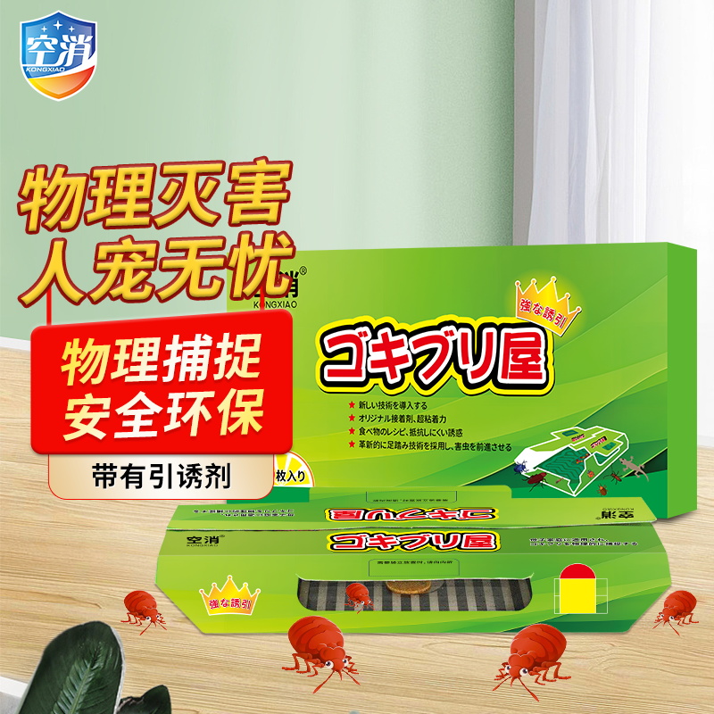 空消粘捕臭虫粘捕盒强力粘胶
