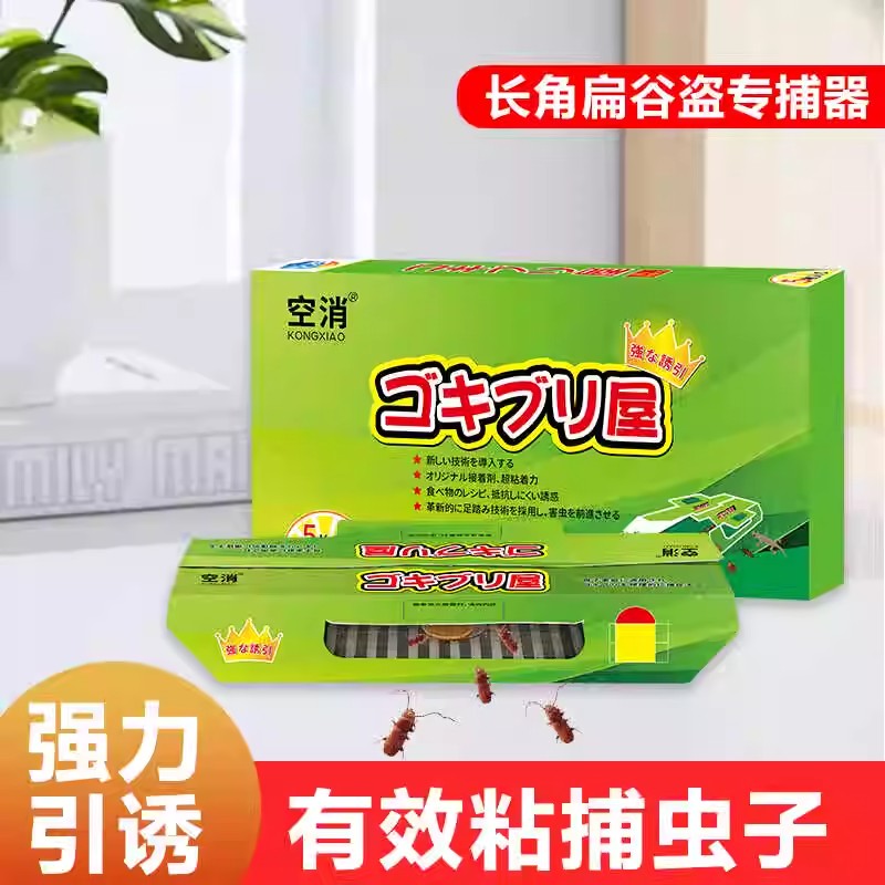 空消粘虫长角扁谷盗虫诱捕扁谷虫净虫药防稻谷药除杂扁盗灭粘捕屋