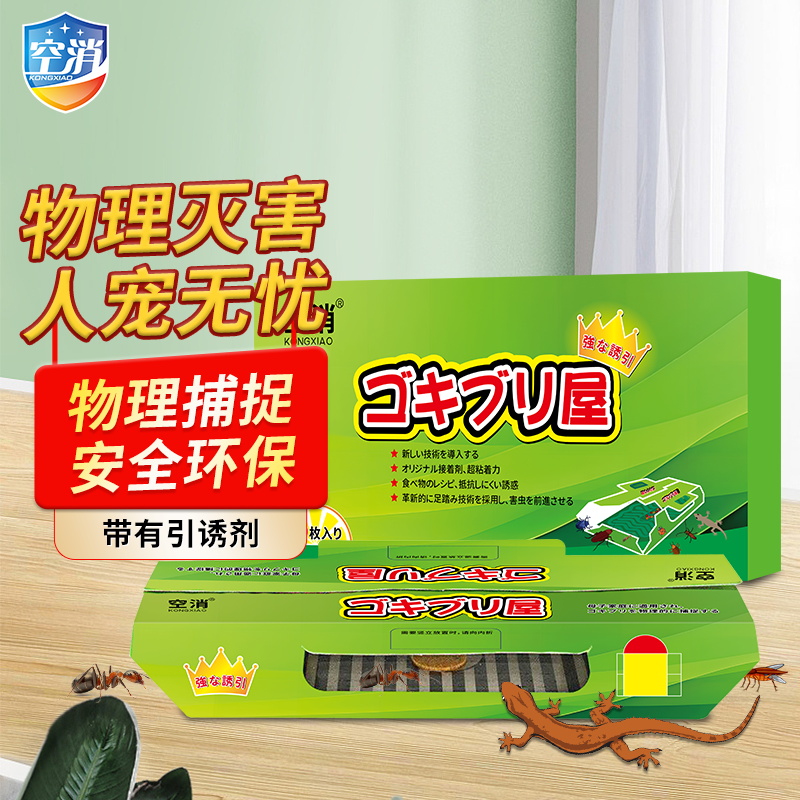 空消通用粘捕屋各种爬虫