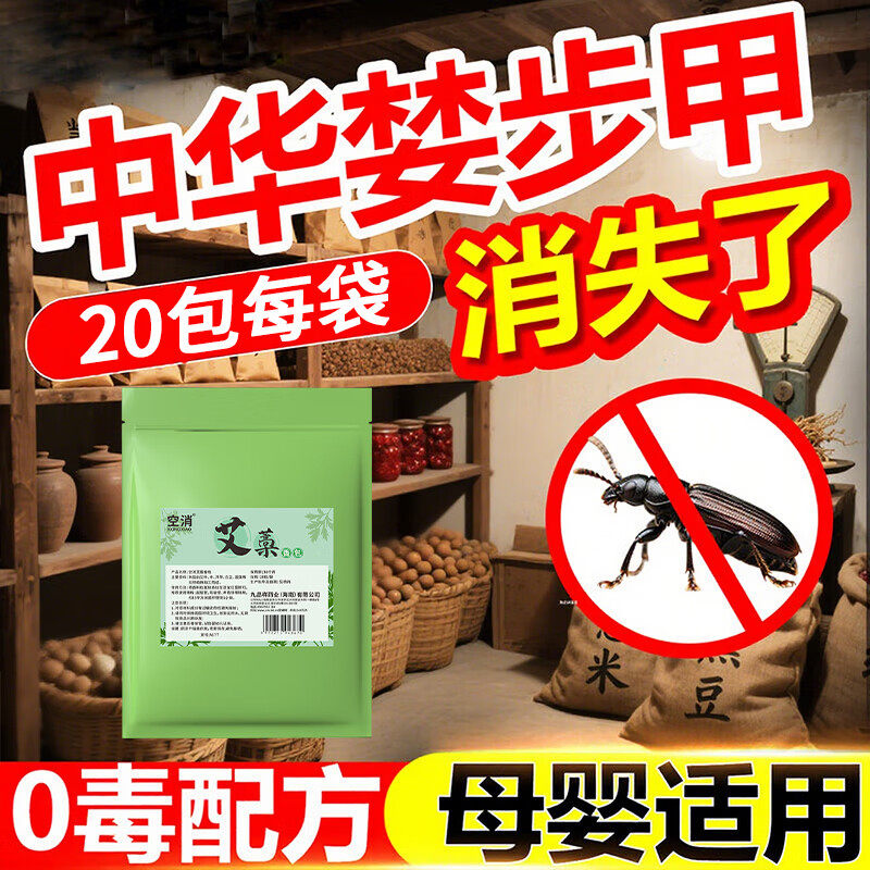 中华婪步甲杀虫剂家用驱烟甲虫去除小甲虫子防虫灭烟草虫药诱捕器