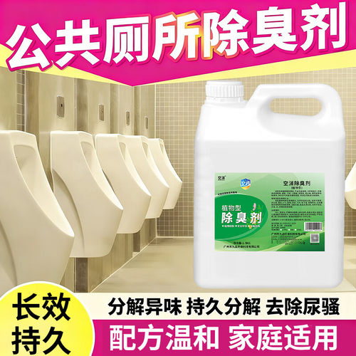 公共厕所除臭剂卫生间除味剂小便池除臭神农村旱厕去尿骚味异味器