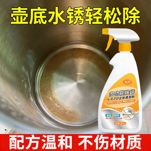 电热水壶除锈剂家用养生壶烧水壶除水垢清洗剂神去壶底锈渍水锈器