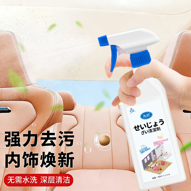 汽车内饰防晒霜粉底液清洗剂真皮座椅沙发身体乳化妆品口红清洁剂