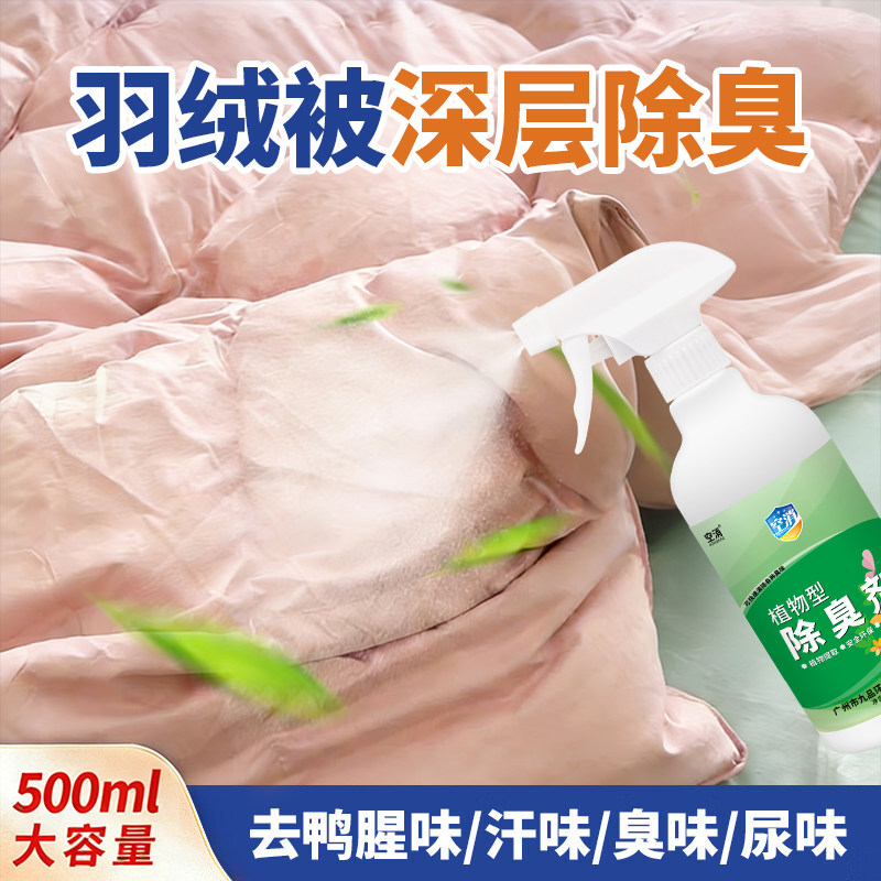 羽绒被除味剂鹅绒被子被褥鸭腥味异味去除剂被芯霉味汗味除臭留香,洗护清洁剂/卫生巾/纸/香薰,空气芳香剂,淘宝优惠券,粉丝福利购,淘宝优惠卷