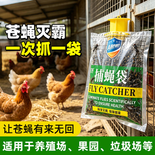 捕蝇袋灭蝇袋户外家用自动抓捕捉苍蝇商用驱诱苍蝇袋笼室外养殖场
