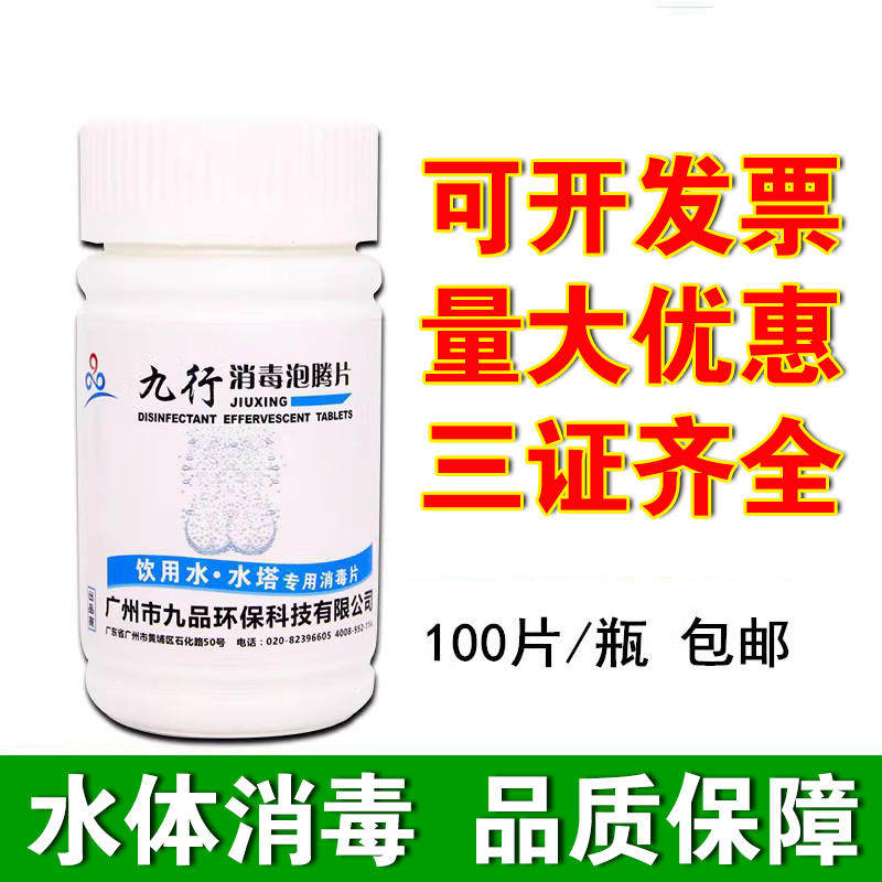 九行净水片饮用水井水消毒片户外野外训练水质净化消毒食用泡腾片图片
