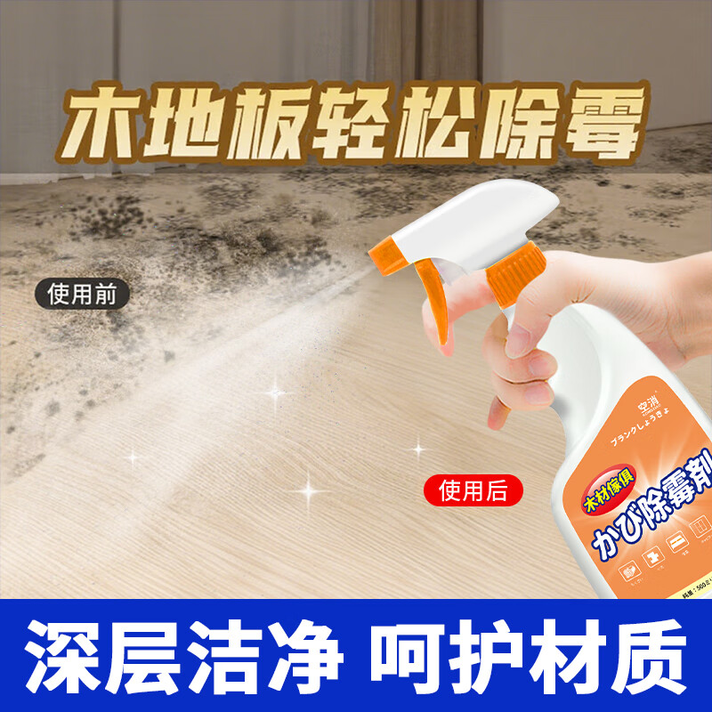 木地板除霉剂泡水发黑修复地板发霉除霉防霉剂神受潮去霉霉斑剂器