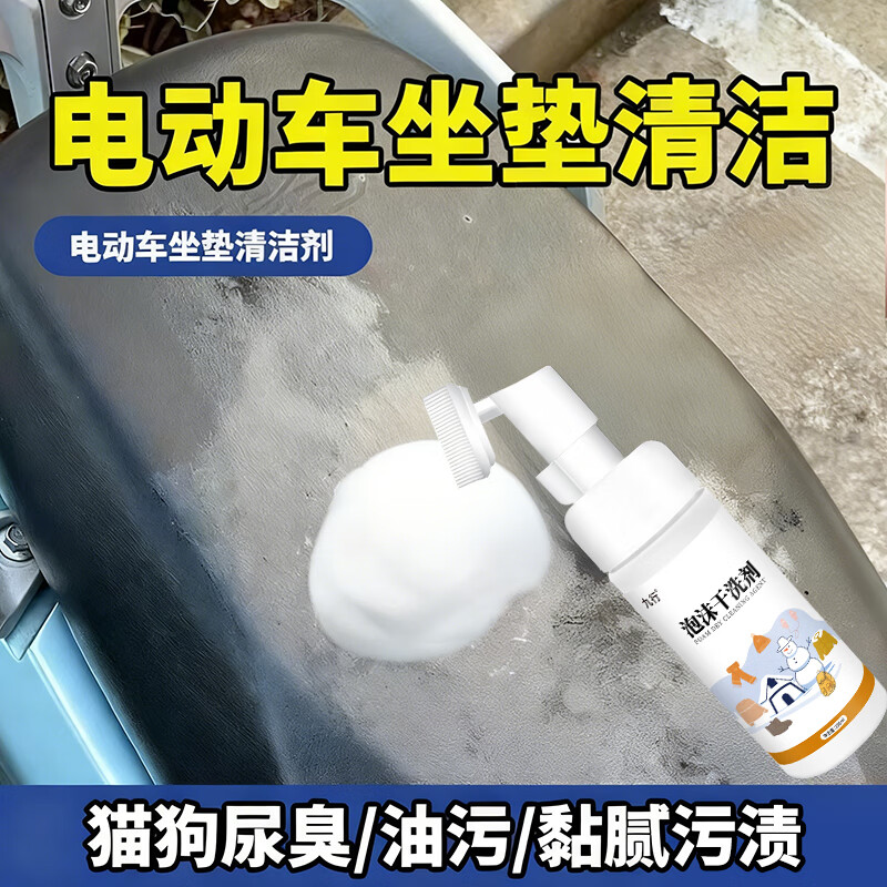 电动车坐垫干洗剂皮座椅野猫狗尿鸟屎旧摩托坐垫包浆尘垢清洗去味
