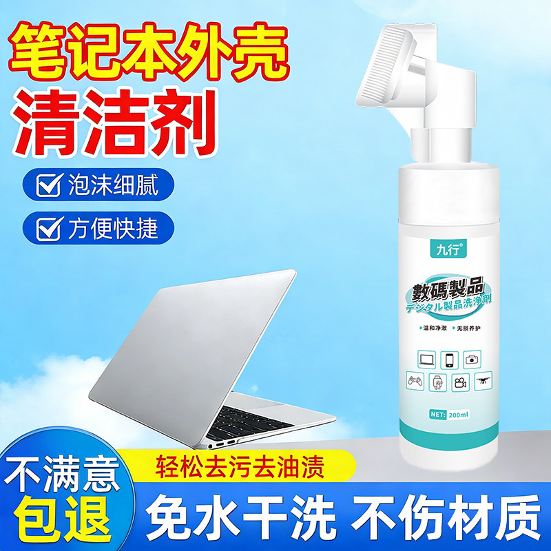 笔记本外壳干洗清洁电脑外壳键盘鼠标泡沫免水洗去污油渍除垢清洗