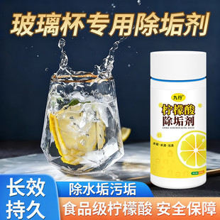 玻璃杯清洗剂食品级柠檬酸除垢剂茶垢清洁剂神水壶水垢清除茶渍器