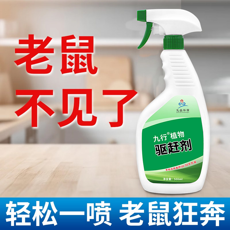 驱鼠剂喷雾家用室内仓库植物驱鼠汽车发动机舱仓赶防灭鼠耗子气雾