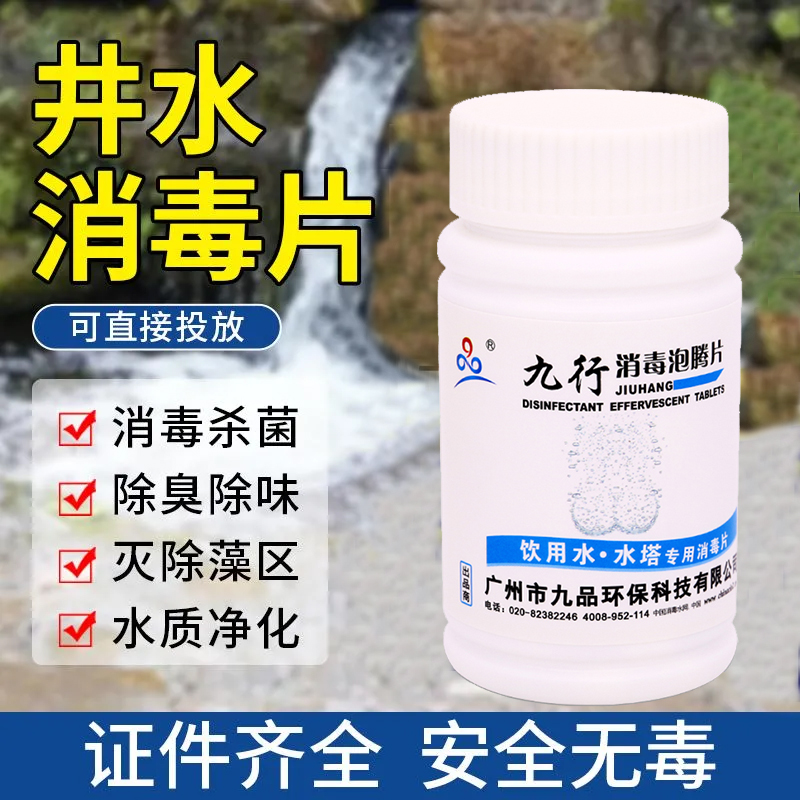 九行户外泡腾片净化水质