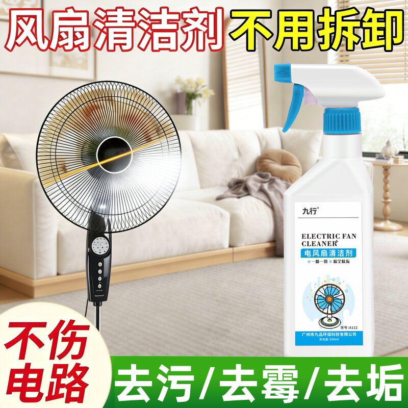 电风扇清洁家用免水洗免拆清洗剂落地式空调扇吊扇除灰尘污渍