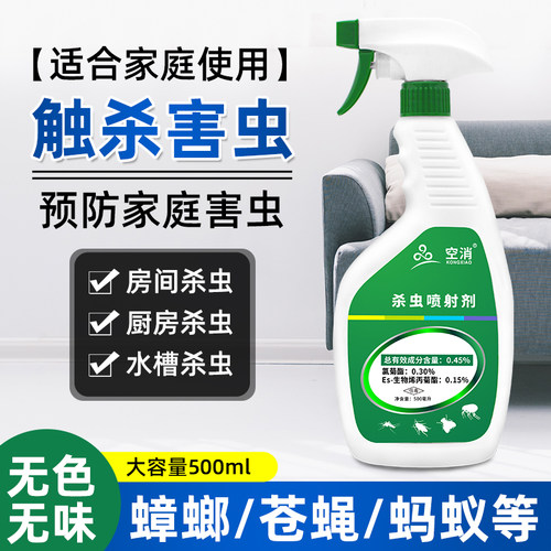 杀虫剂家用室内蟑螂跳蚤臭虫苍蝇