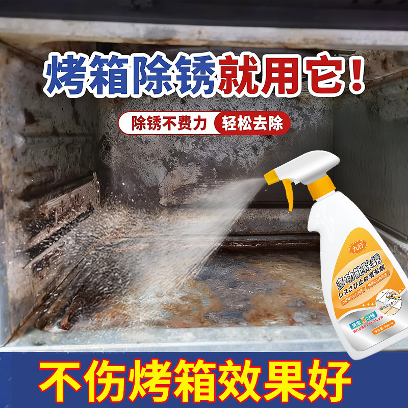 烤箱除锈剂内壁不锈钢去生锈清洁微波炉铁皮锈渍锈斑金属快速清洗,洗护清洁剂/卫生巾/纸/香薰,铁锈清洁剂,淘宝优惠券,粉丝福利购,淘宝优惠卷