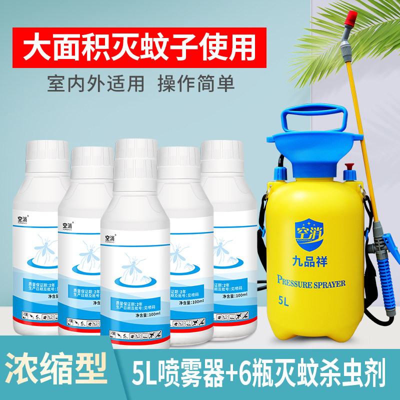 空消灭蚊灵灭蚊子药浓缩型药剂安全无味家用室内户外养殖场灭蚊液