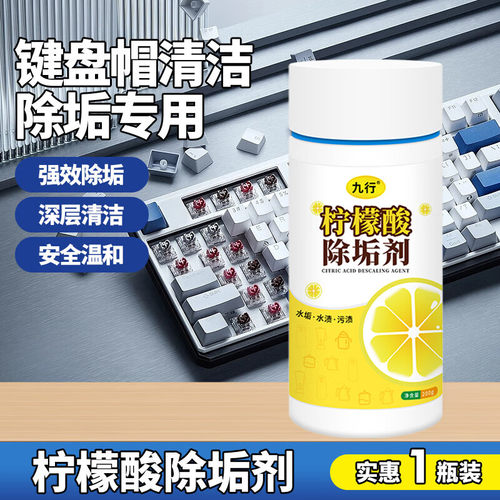 键帽按键清洗剂机械键盘油脂油膜清洁剂旧键盘灰尘污垢粘腻泡洗粉