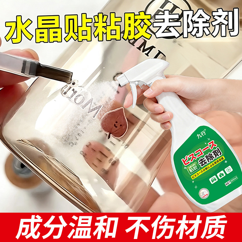 水晶贴uv转印贴标签去除剂清除老旧残胶贴纸不干胶家用黏胶除胶剂