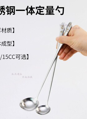 不锈钢长柄计量勺5克15克量勺调料勺长柄勺子定量勺5ml刻度勺盐勺