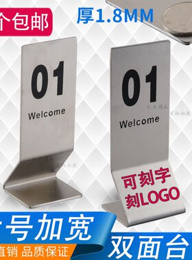 桌号牌台号牌不锈钢排号餐厅高台