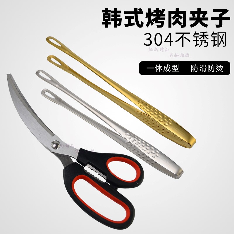 烧烤夹料理夹韩式夹子烤肉剪刀