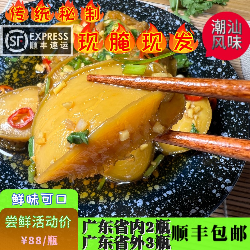 潮汕生腌海鲜熟腌鲍鱼下酒菜网红腌制水产生腌潮汕罐装纯鲍鱼肉