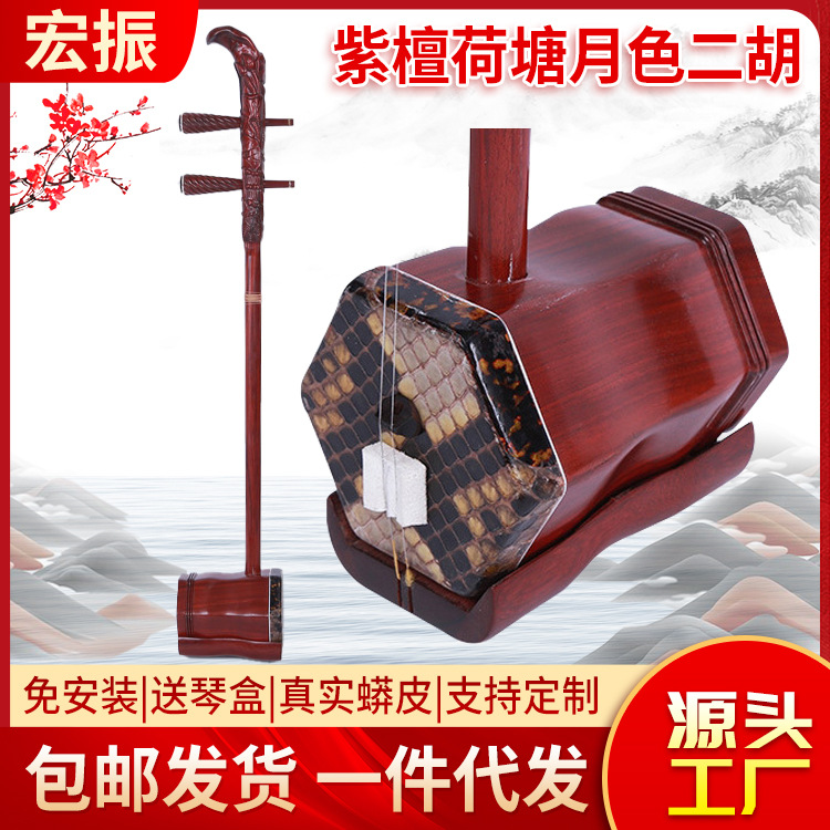 古典乐器紫檀荷塘月色二胡 演奏二胡民族乐器 拉弦乐器二胡批发