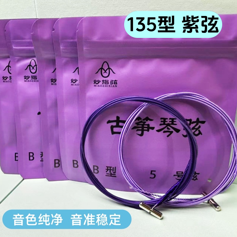 古筝紫弦颜值高音色亮品质好图片