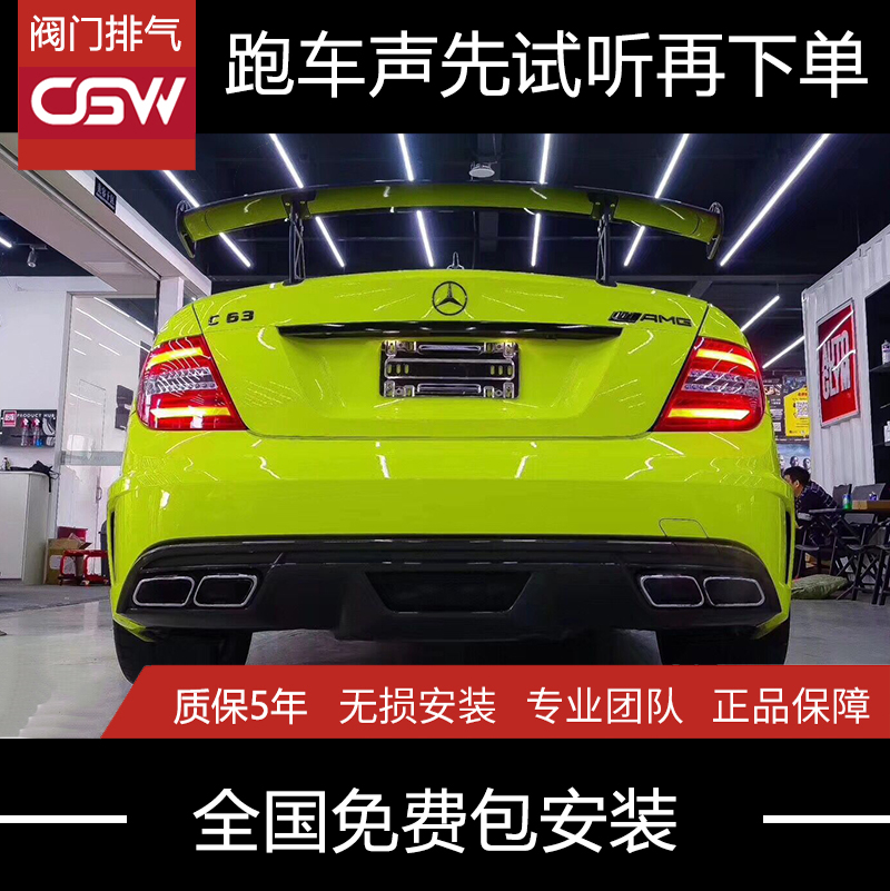 奔驰C级C200L/A B E S/GLA/CLA/A45/GLC/C63 改装CGW阀门排气管