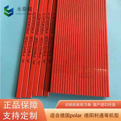 切纸机刀垫刀条进口刀垫