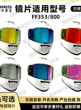 适用于LS2头盔FF353/FF800系列