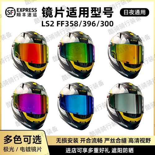 适用于LS2头盔FF358/396/300
