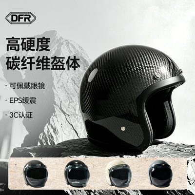 DFR复古巡航超轻碳纤维3/4头盔