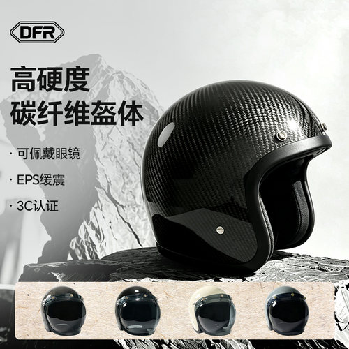 DFR复古巡航超轻碳纤维3/4头盔