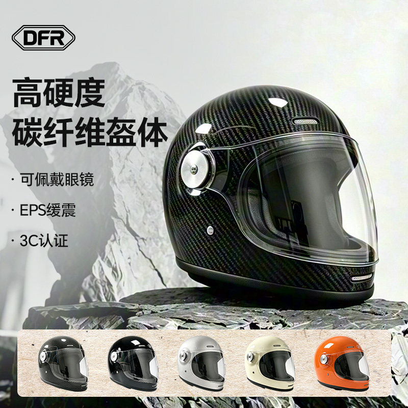 DFR复古头盔男女四季通用国潮玻璃纤维机车碳纤维巡航摩托车全盔