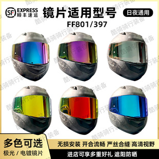 LS2头盔FF397/801副厂日夜通用电镀镜片炫彩防紫外线头盔挡风镜