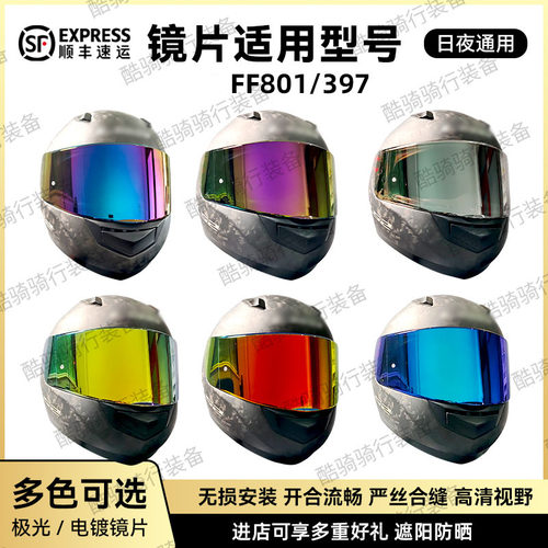 适用于LS2头盔FF397/801系列