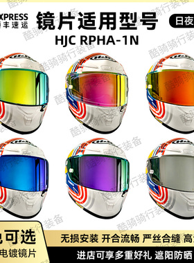 HJC头盔RPHA-1N系列头盔镜片副厂配件日夜通用高清电镀极光色防晒