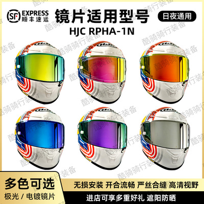 HJC头盔RPHA-1N头盔镜片配件